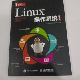 Linux操作系统（第3版）