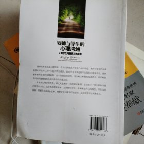 教师与学生的心理沟通