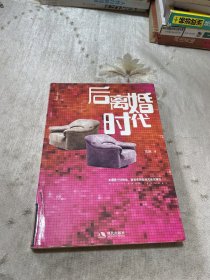后離婚時代