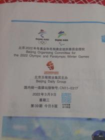 2022北京冬奥会残奥会官方会刊-《第13届冬季奥林匹克运动会会刊》第9期 2022年3月9日残奥会会刊 今日8版
