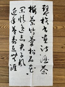 书法真迹 开封名家 樊逢贤 琴棋书画诗酒茶 软片未装裱