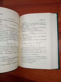 名师授课录（中学数学）初中版（精装）九五品