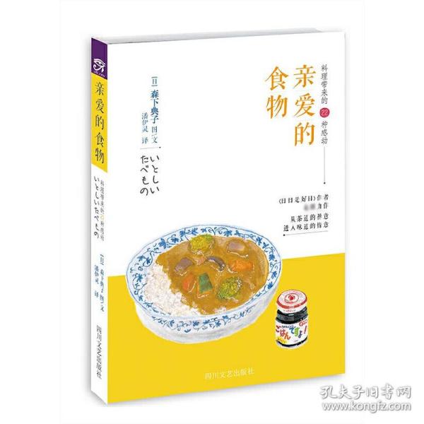 亲爱的食物：料理带来的22种感动