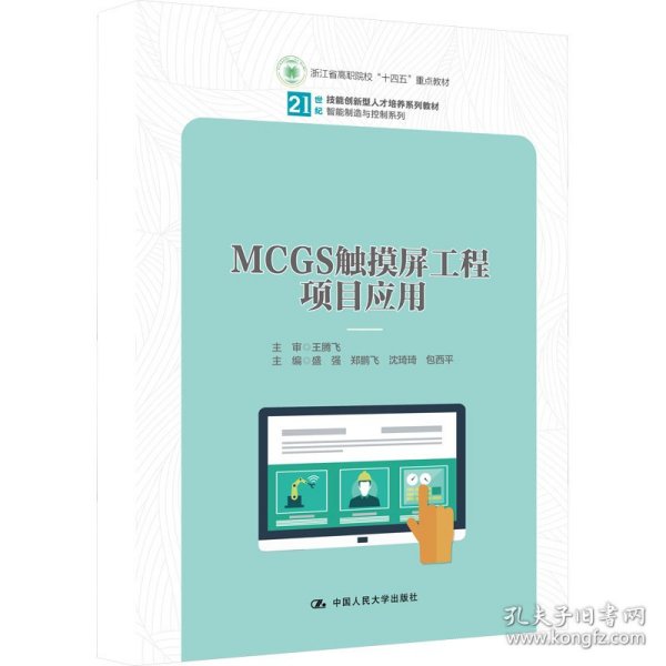 MCGS触摸屏工程项目应用（）