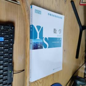 幼儿师范学校教科书 数学 下册