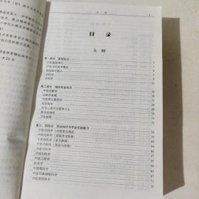 全国中医药专业技术资格考试大纲与细则.全科医学（中医类）专业（中级）