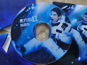 陈晓东 东方的红。非卖品仅供宣传单曲cd。
