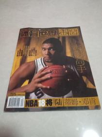 体育世界 篮圈 2005年第20期 总第485期（NBA18将陆 蒂姆.邓肯）