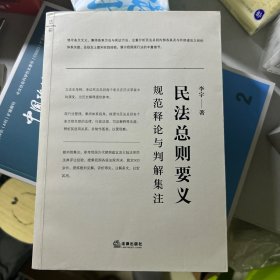 民法总则要义：规范释论与判解集注