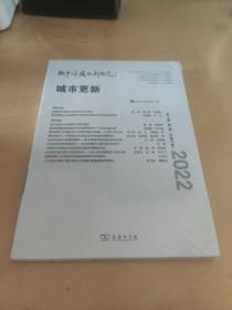 城市与区域规划研究（第14卷第1期，总第37期）