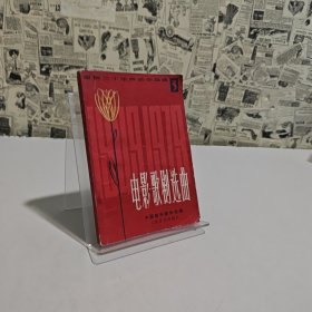 电影歌剧选曲（有字如图）