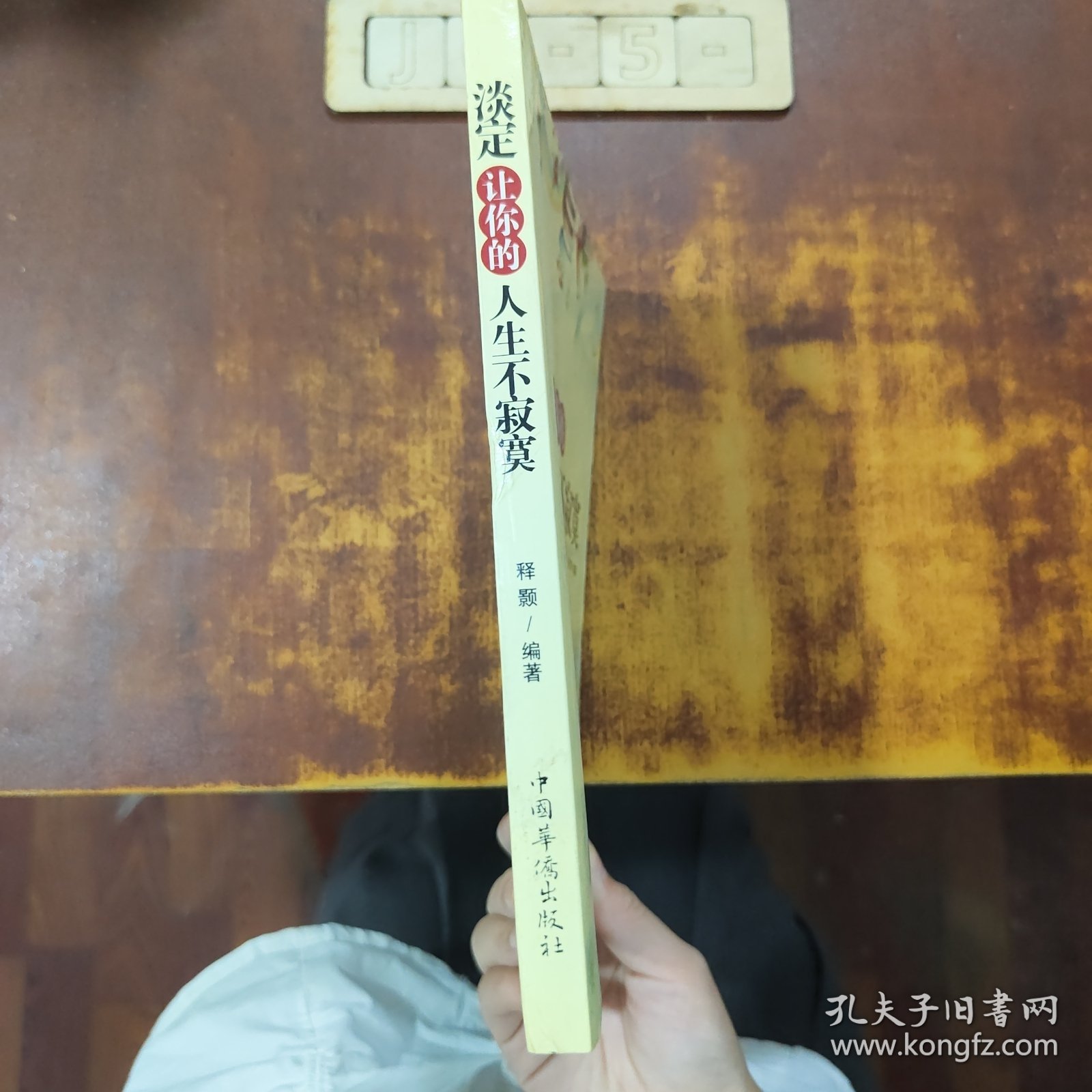 淡定让你的人生不寂寞