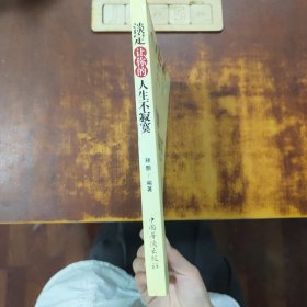 淡定让你的人生不寂寞