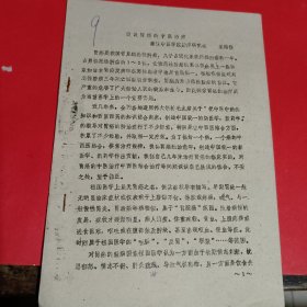 谈谈胃癌的中医治疗油印本