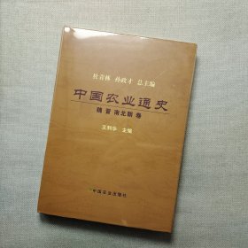 中国农业通史：魏晋南北朝卷