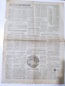 老报纸《人民日报》1962年4月2日