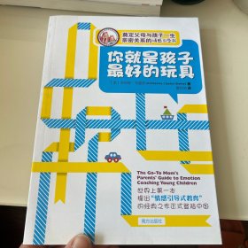 你就是孩子最好的玩具