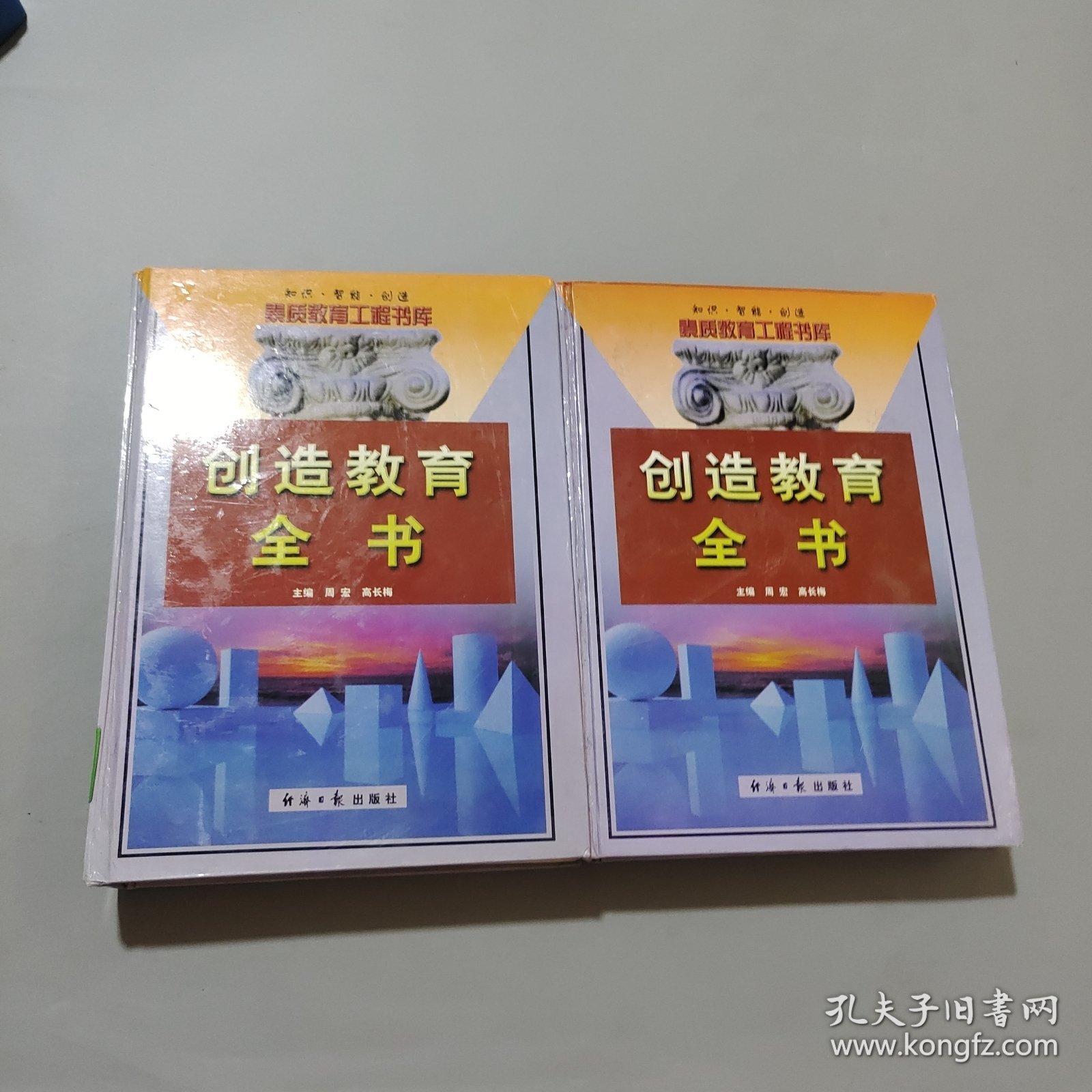 创造教育全书