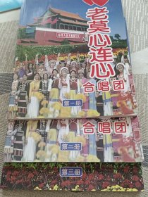 老莫心連心1-2-3