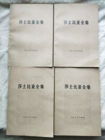 莎士比亚全集2、 8、9、10、11