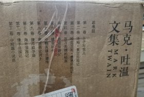 马克·吐温文集（全12册）