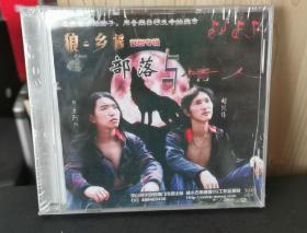 彝族光盘 《部落与情人》狼乡谣组合  VCD