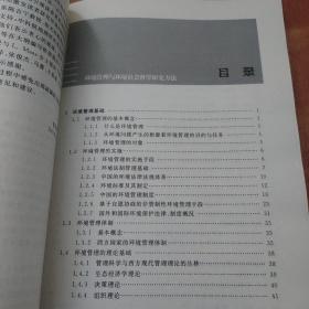 环境管理与环境社会科学研究方法