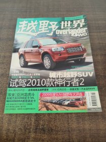 越野世界2010年2