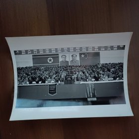 老照片：上海人民纪念朝鲜祖国解放战争二十周年和声讨美帝国主义霸占我国台湾大会（8寸）