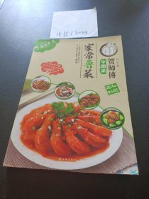 贺师傅中国菜：家常鲁菜