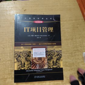 IT项目管理（原书第9版）