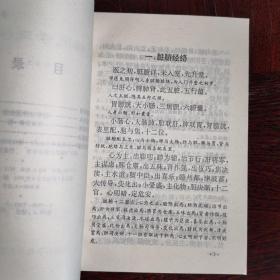 《中国医学基本丛书.续编医学三字经》脏腑经络、六经标本、病因病机、脉法要诀、药物性能/山西科学技术出版社