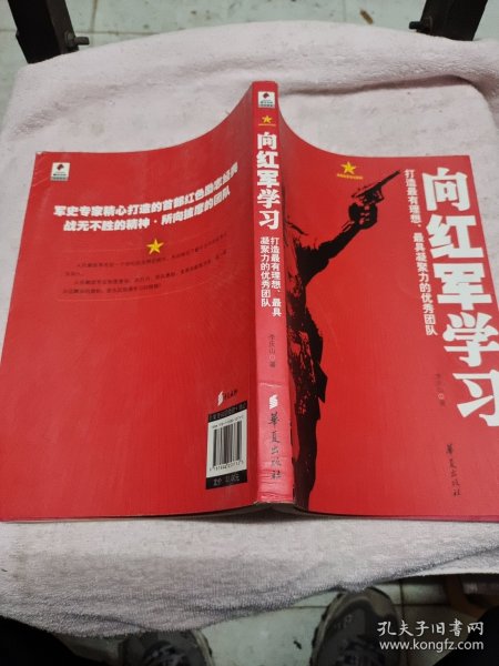 向红军学习