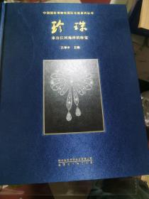 珍珠：来自江河海洋的珍宝（外观如图）