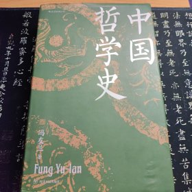 《中国哲学史》