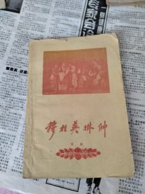 京剧剧本，穆桂英挂帅