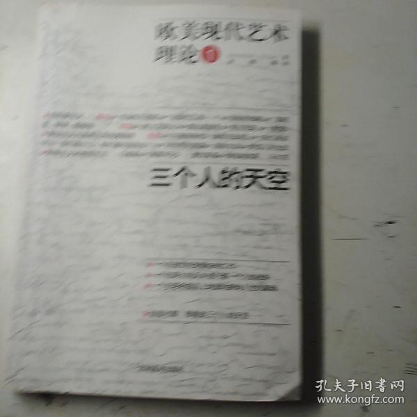 欧美现代艺术理论：1、三个人的天空
2、接踵而至的理想
3、我们向何处去