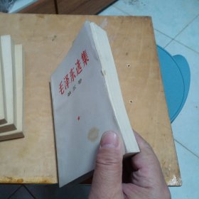 毛泽东选集（1—5卷）横排本 品好无章无字划