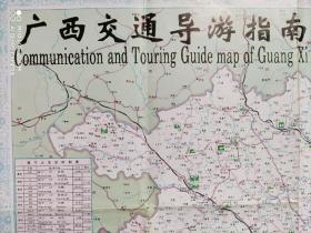 【旧地图】广西交通导游指南 广西首府南宁地图  4开   1998年版