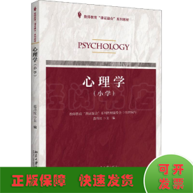 心理学(小学)