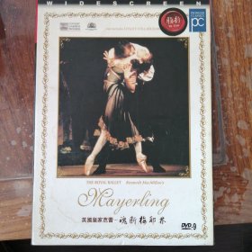 英国皇家芭蕾 魂断梅耶林（1DVD）