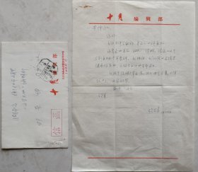 【旷荣怿旧藏】北京门头沟区委宣传部副部长，《十月》杂志主编，著名作家张兴春致旷荣怿信札及实寄封(《十月》笺)