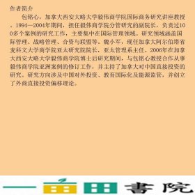 毅伟商学院精品案例加魏小军魏小军等译格致出9787543224216