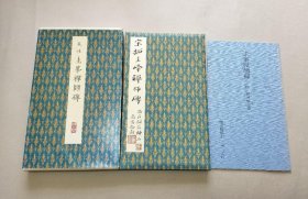 可议价 一版一印 日本发 原色法帖选 48 圭峰禅师碑
国内原色有假