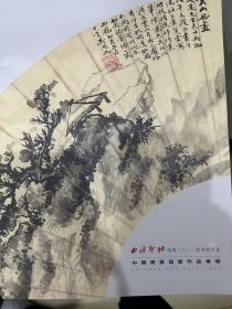 西泠印社2023绍兴秋季拍卖中国书画扇画作品专场