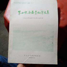 第四纪海面变化译文集。