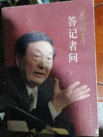 朱镕基答记者问