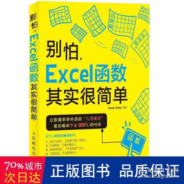 别怕，Excel函数其实很简单