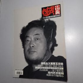 鉴赏 收藏 2005年5月号 总第9期