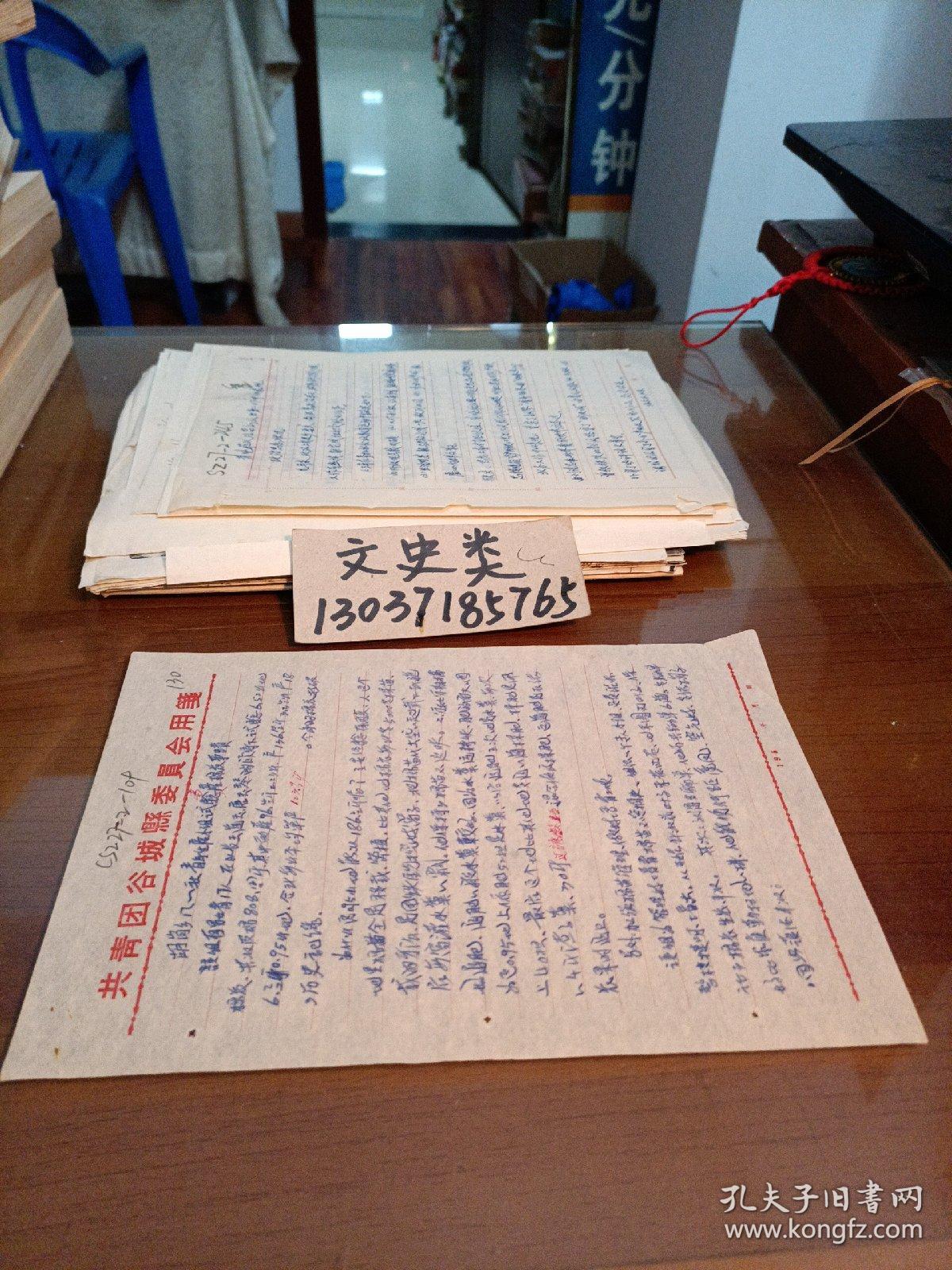 50年代档案资料:胡岗乡八一社青年生产小组试验高产棉花事迹（不知是否缺页）